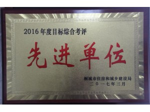 2016年度先進單位